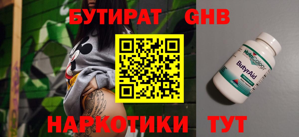 Шебекино  Бутират  Вход с VPN  БУТИРАТ GHB 