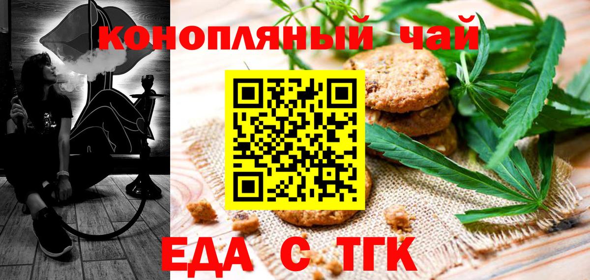 Cannafood конопля  Вход с VPN  Шебекино 