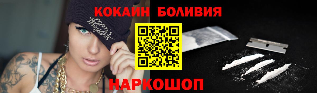 Шебекино  Cocaine Боливия  Кокаин  Вход с VPN 