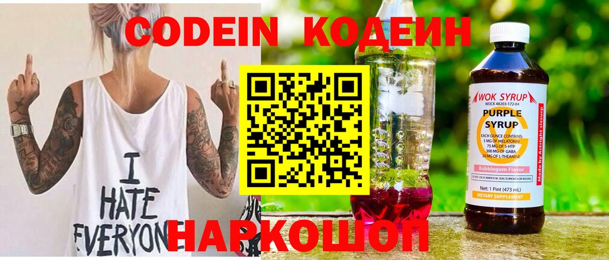 Кодеиновый сироп Lean Purple Drank  Вход с VPN  Шебекино 