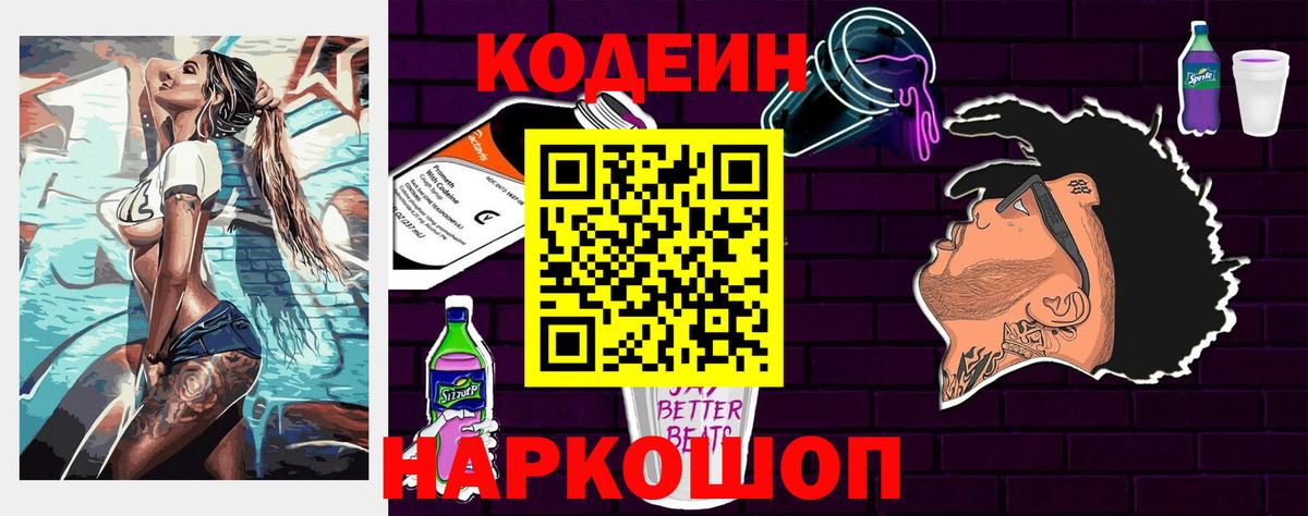 Codein Purple Drank Шебекино
