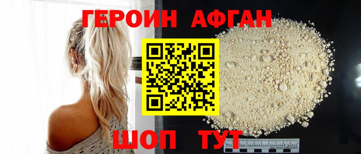 Героин Heroin  Вход с VPN  Шебекино 