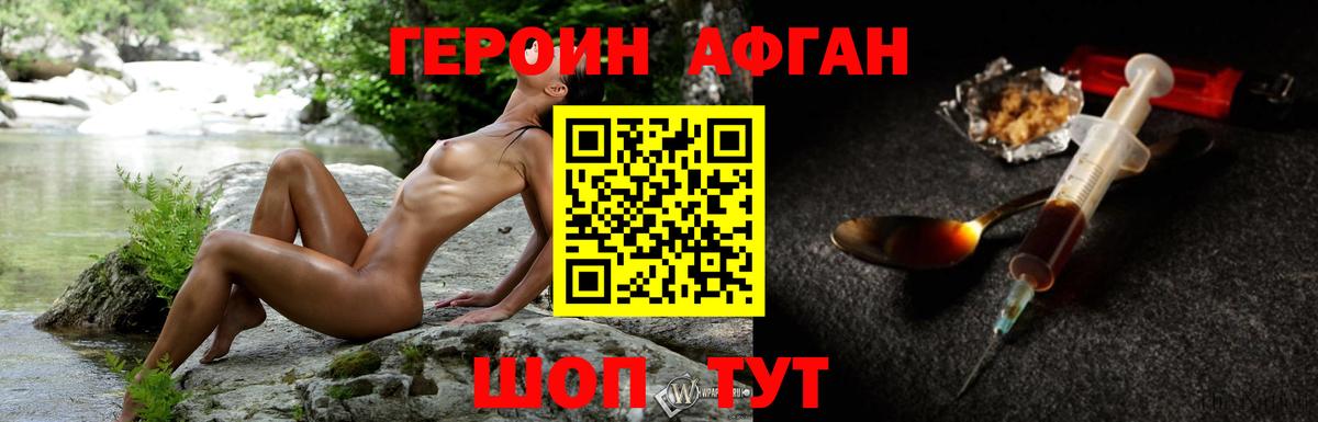 Героин VHQ Шебекино