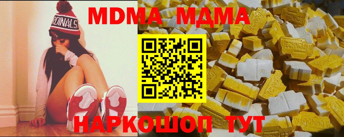 MDMA Molly  MDMA молли  Вход с VPN  Шебекино 