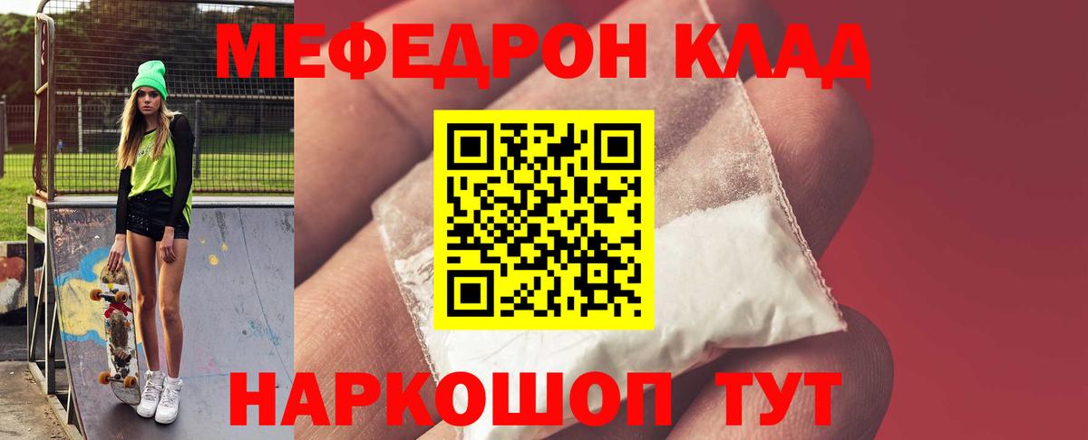 Мефедрон VHQ  Мефедрон мука  Мефедрон  Мефедрон  Вход с VPN  что такое наркотик  Шебекино 