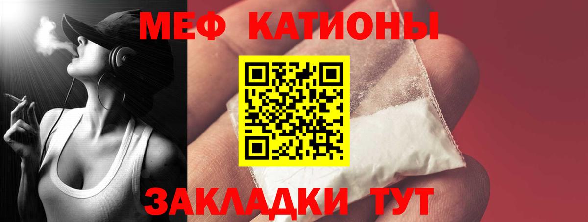 Меф Шебекино